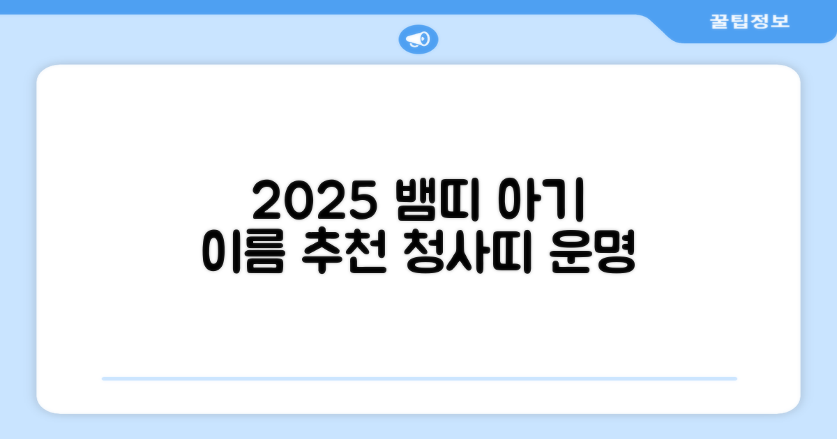 2025 뱀띠, 청사띠 신생아에게 딱
