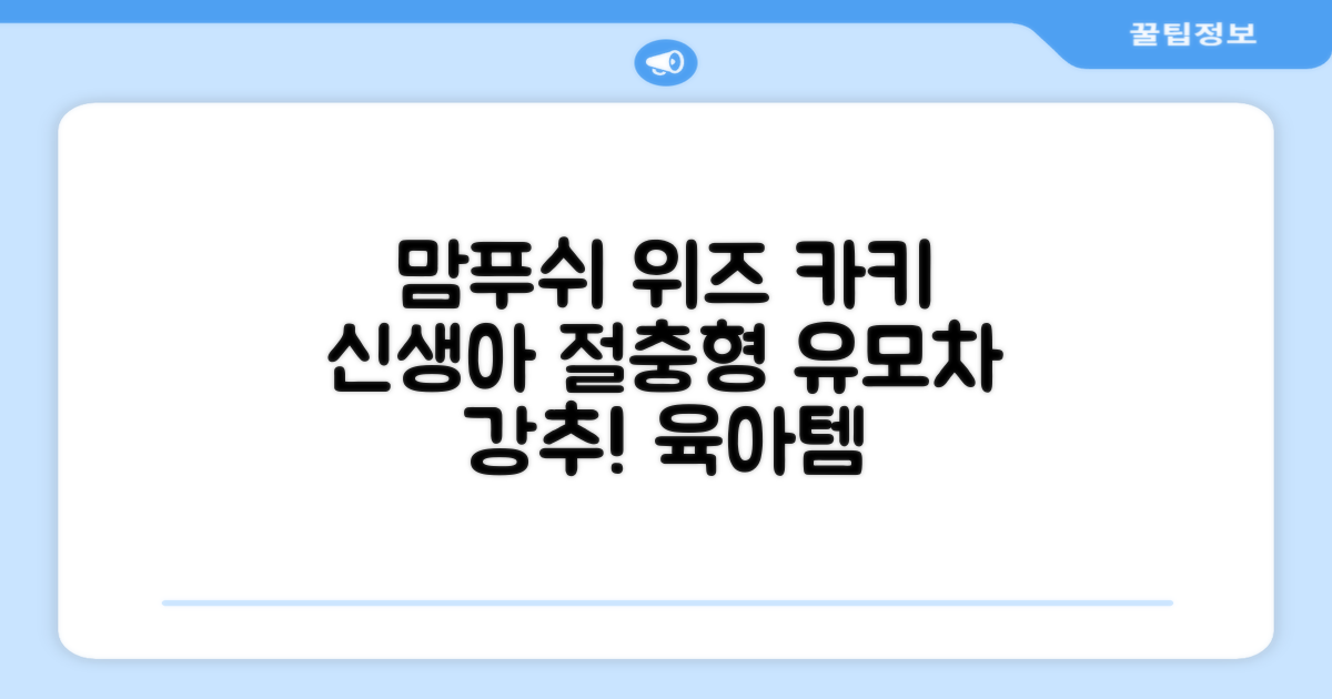 맘푸쉬 위즈 절충형 신생아 아기 유모차, 카키 추천 리뷰