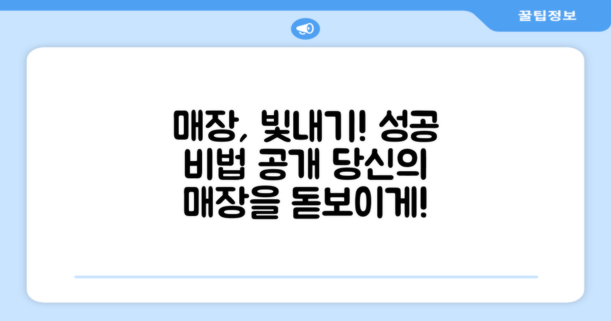 당신의 매장을 더욱 돋보이게 하세요