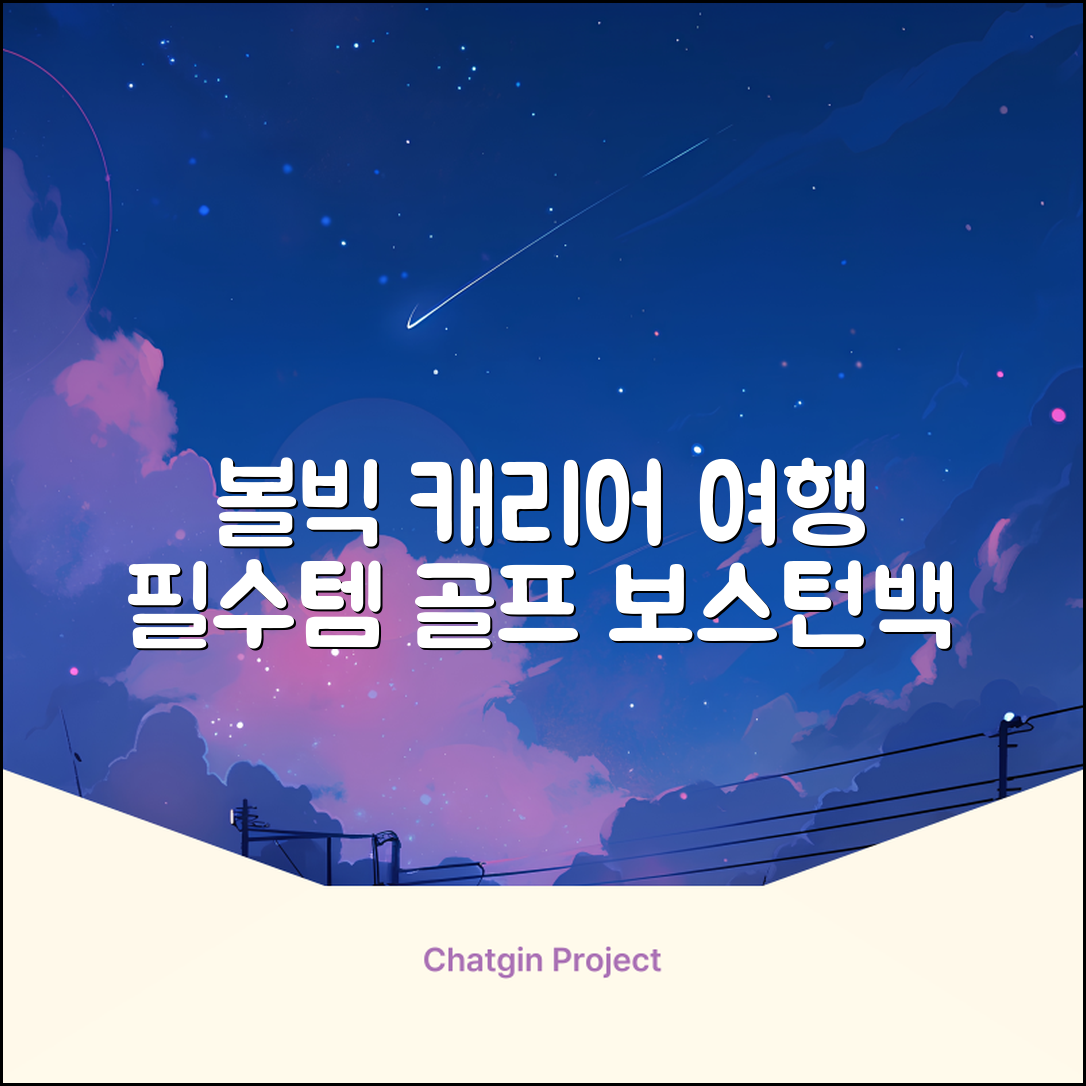 볼빅 바퀴형 골프 보스턴백 가방 VBBPBB 남성 여성 여행용 미니 기내 캐리어, 블랙 추천 리뷰