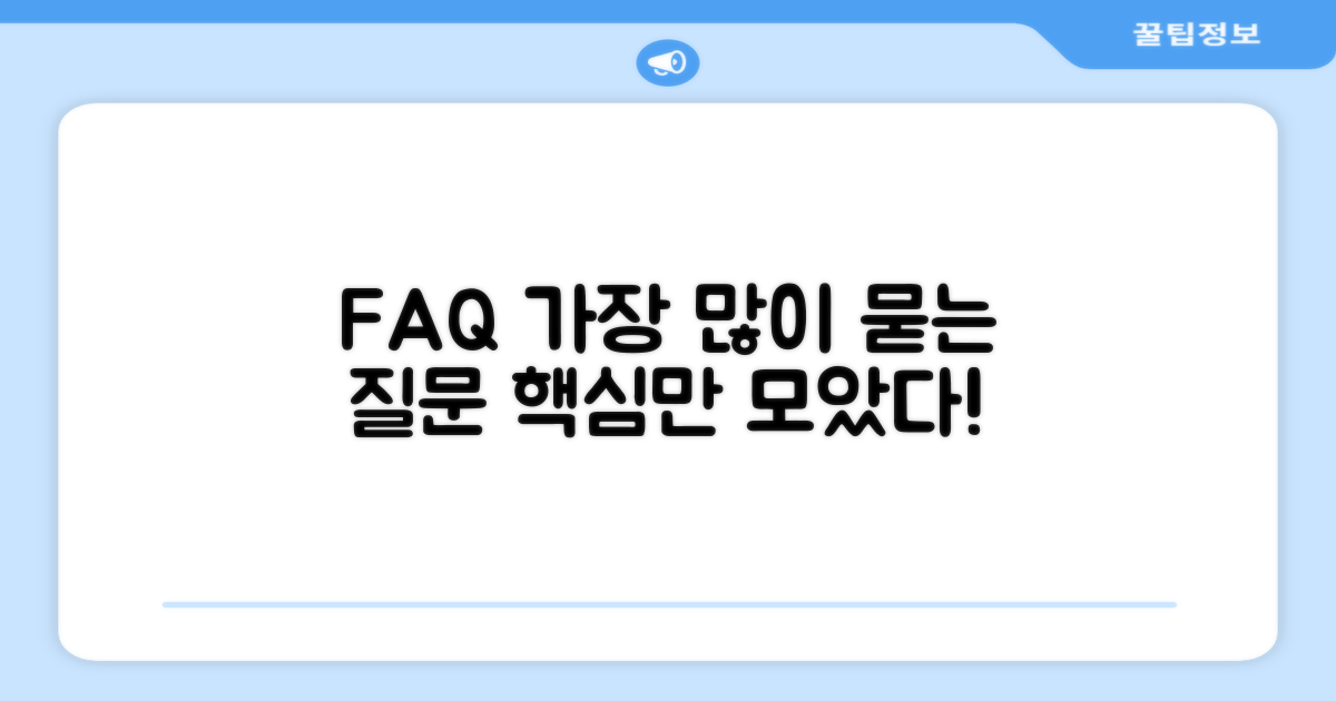 자주 묻는 질문
