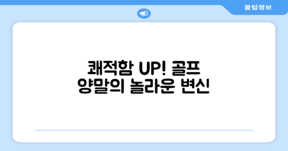 쾌적함 UP! 골프 양말의 변신