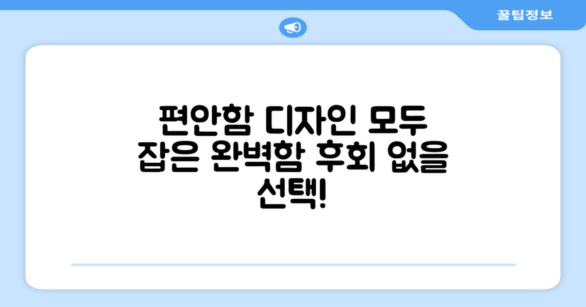 편안함, 디자인 모두 만족