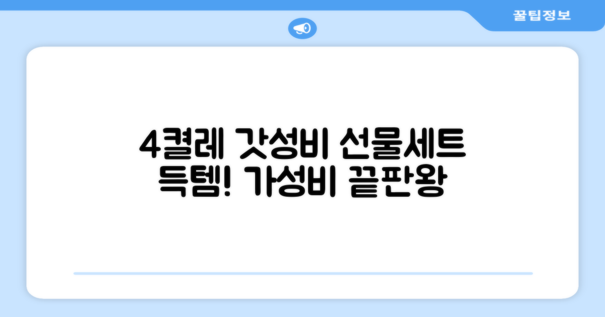 4켤레 선물세트, 가성비 최고