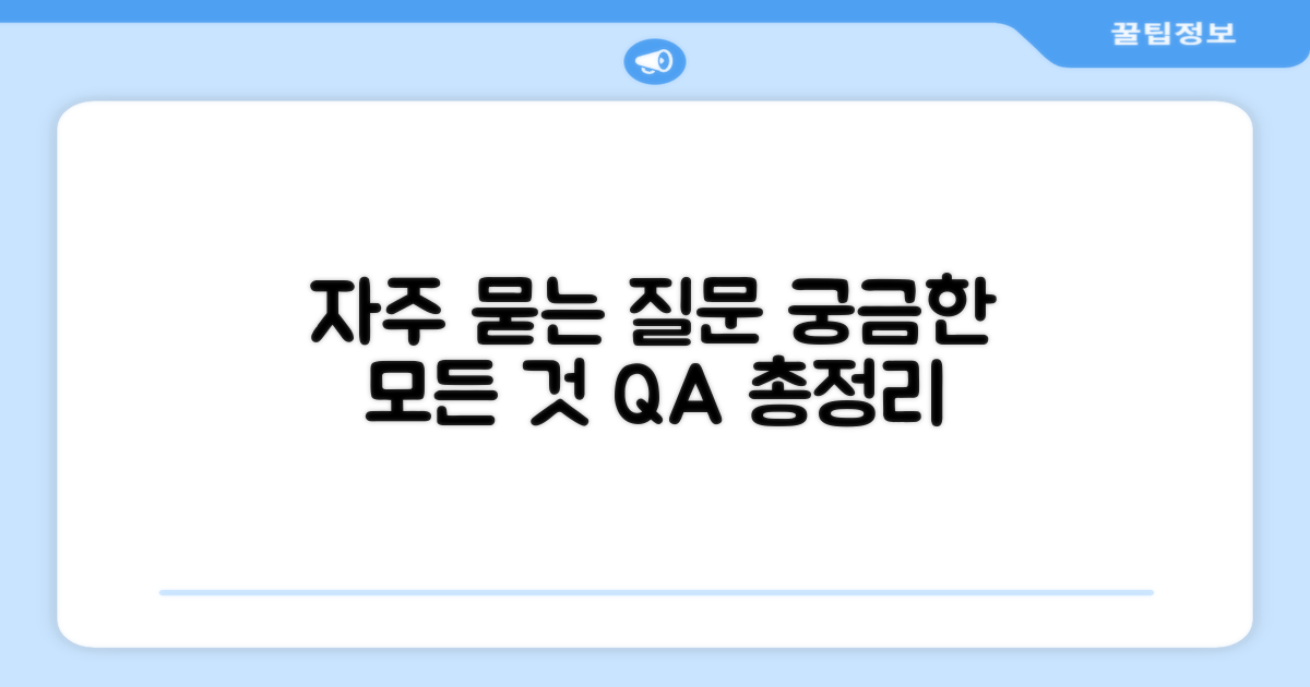 자주 묻는 질문