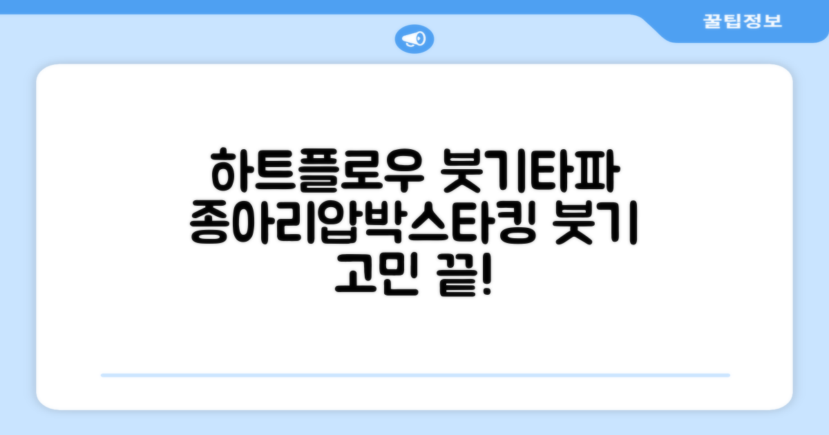 하트플로우 종아리압박스타킹 압박밴드 종아리붓기 추천 리뷰