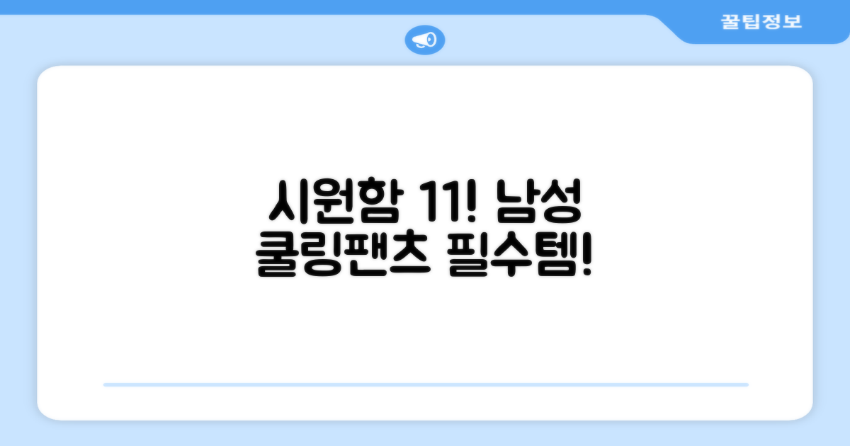임잉 남자 남성 여름 바지 아이스 쿨링팬츠 1+1 추천 리뷰