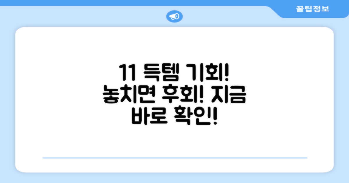 1+1 혜택, 놓치지 마세요