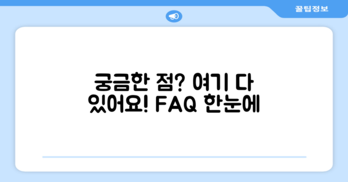 자주 묻는 질문