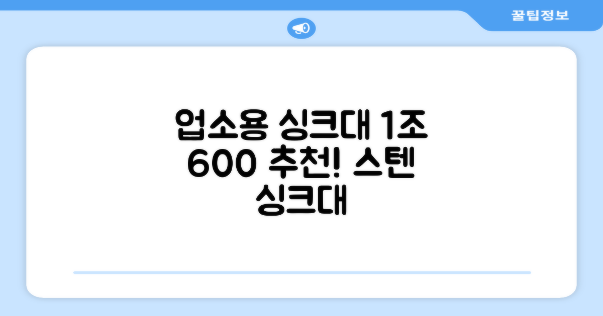 업소용 싱크대 1조 600 업소용개수대 스텐싱크대 주방싱크대, 1조 600\*600\*800 추천 리뷰