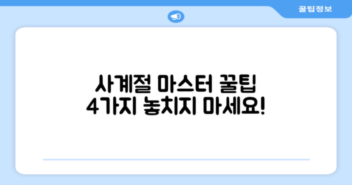 4가지 계절 활용