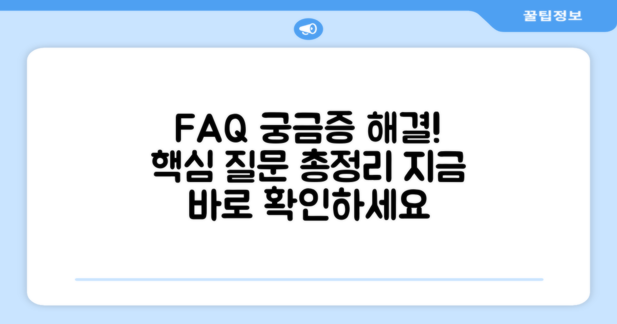 자주 묻는 질문