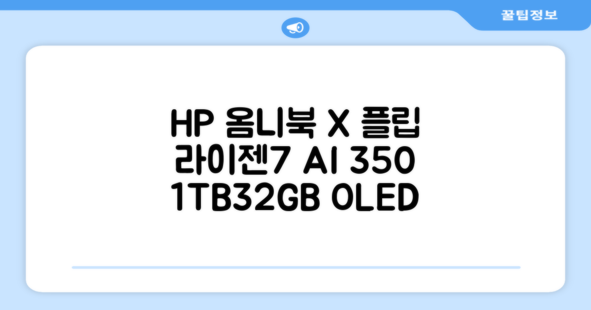 HP 2025 옴니북 X 플립 14 OLED 라이젠7 AI 350 크라켄포인트, Glacier silver, 1TB, 32GB, WIN11 Home, 14-fk0020AU 추천 리뷰