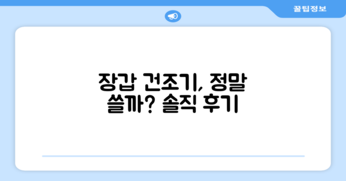 이 장갑 건조기, 정말 좋을까?