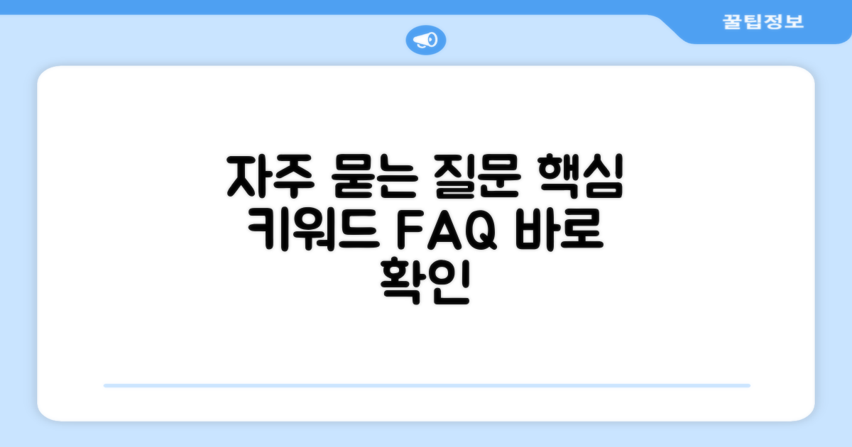 자주 묻는 질문