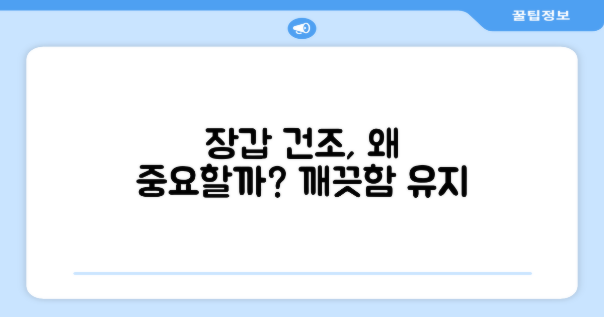 장갑 건조, 왜 필요할까?