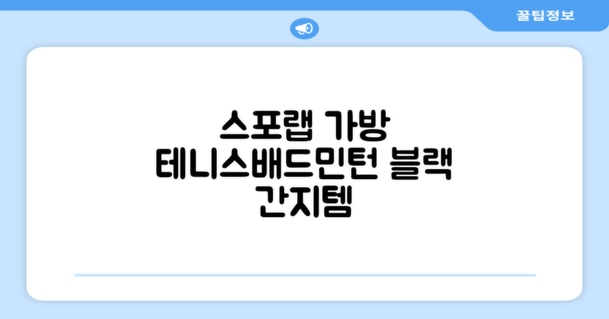 스포랩 테니스 가방 배드민턴 백팩, 블랙, 1개 추천 리뷰