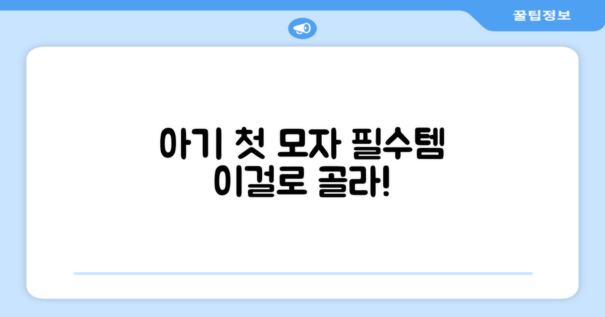 우리 아기 첫 모자, 이걸로 고르세요!