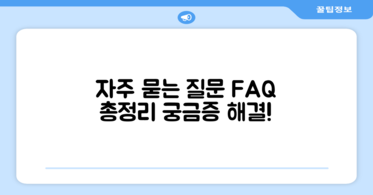 자주 묻는 질문