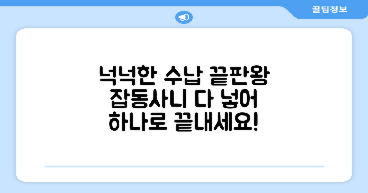 넉넉한 수납, 이것저것 담아요