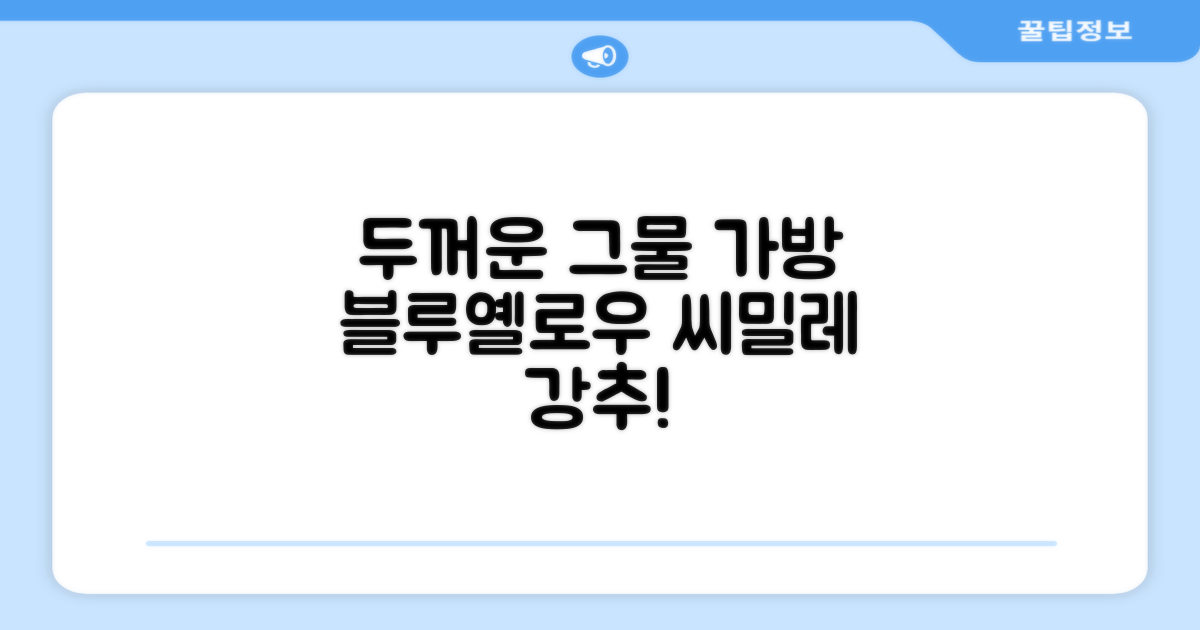 씨밀레 두꺼운 그물 공 가방, 블루 + 옐로우, 1개 추천 리뷰