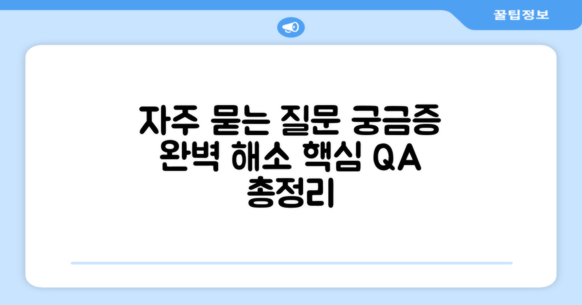 자주 묻는 질문