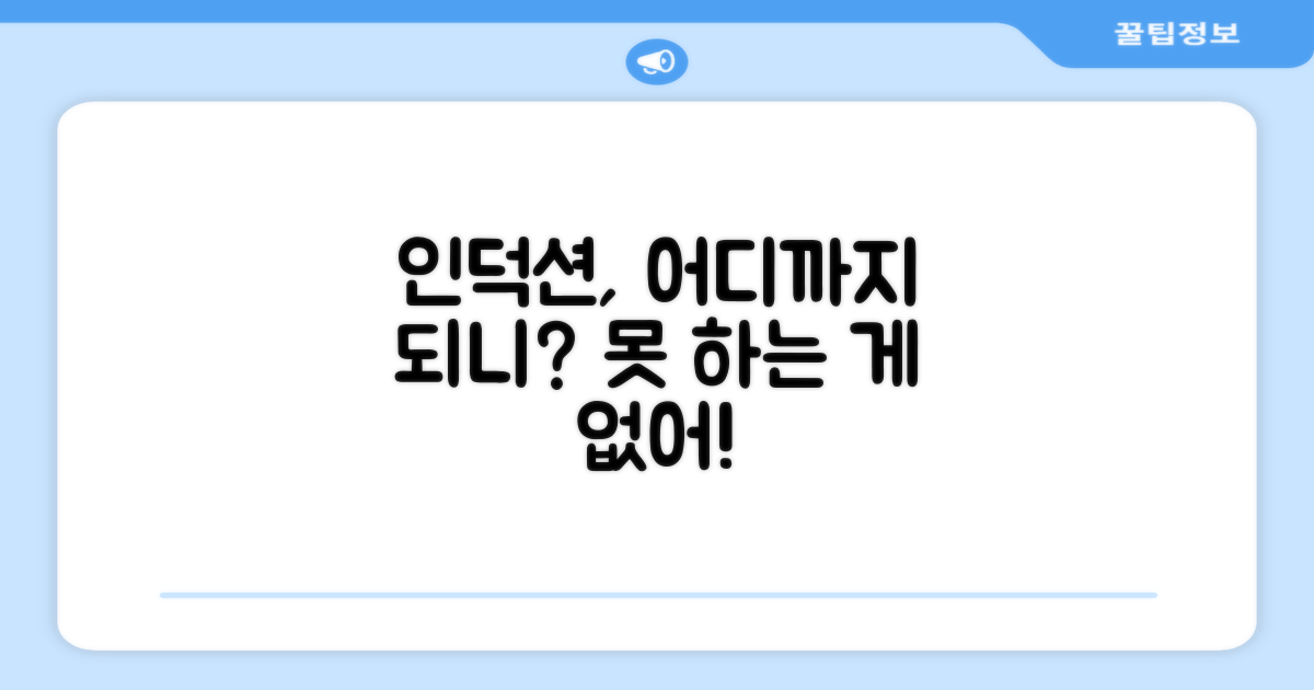 이 인덕션, 무엇을 할 수 있죠?