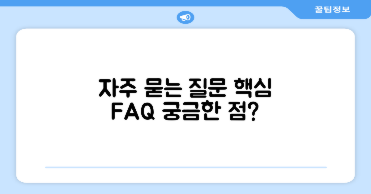 자주 묻는 질문