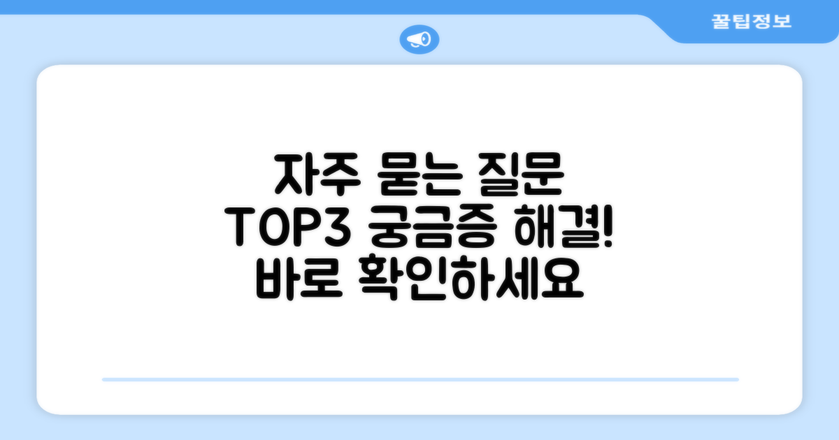 자주 묻는 질문