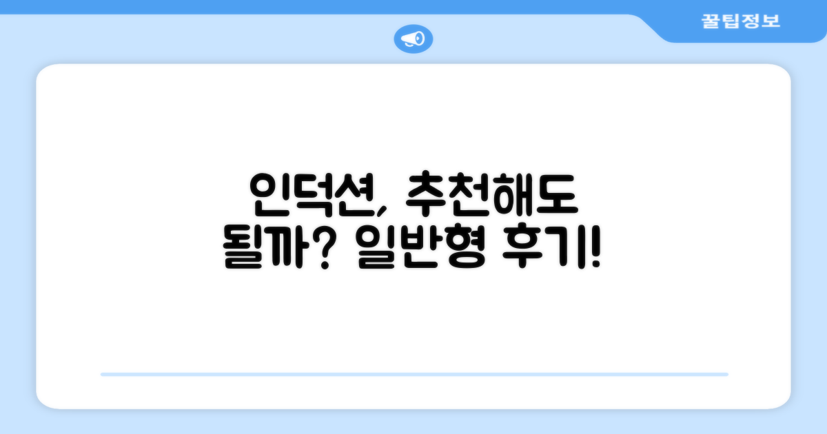 일반형 인덕션, 추천할까요?