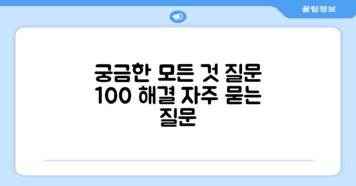 자주 묻는 질문