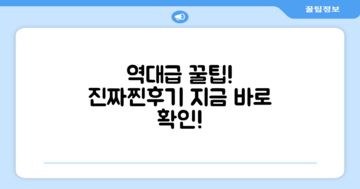 만족도 높은 후기 모음