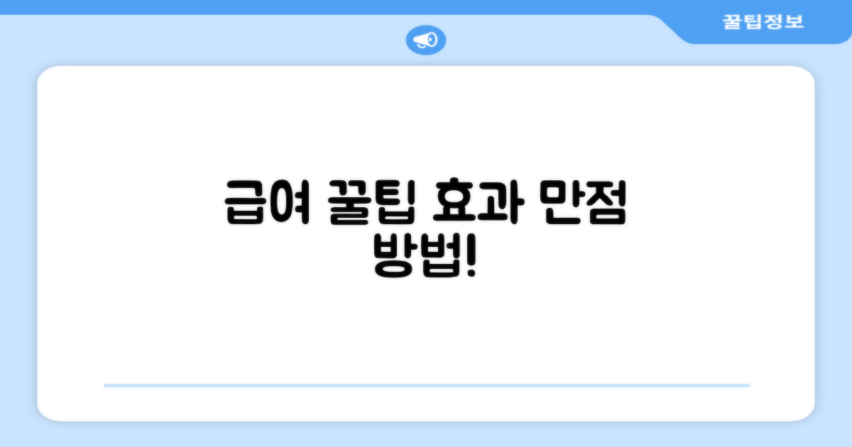 급여 방법 & 효과는?