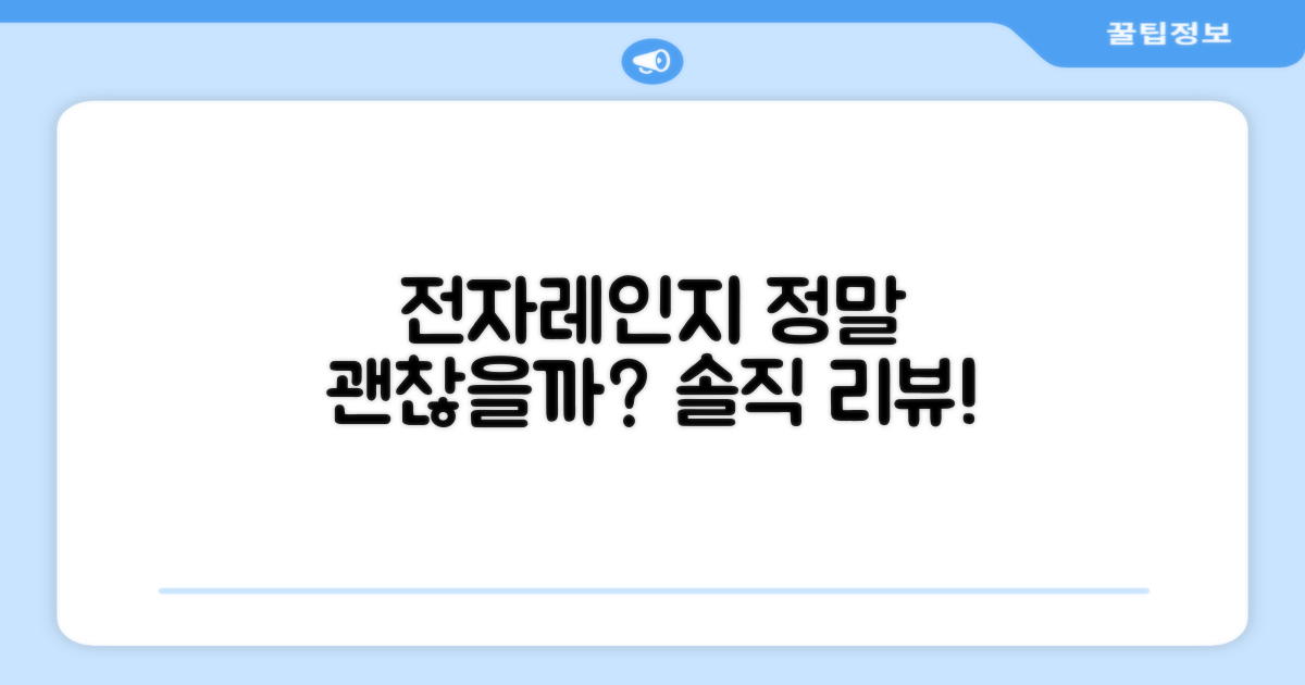 이 전자레인지, 진짜 괜찮을까요?