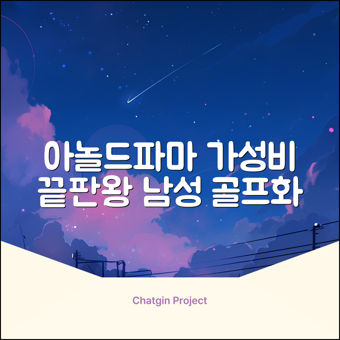 아놀드파마 남성 골프화 스파이크리스 골프신발 가성비 필드화 추천 리뷰