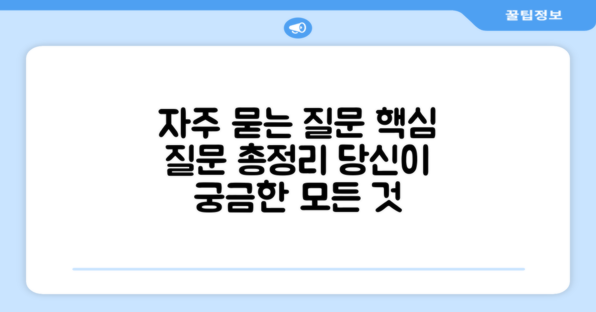 자주 묻는 질문