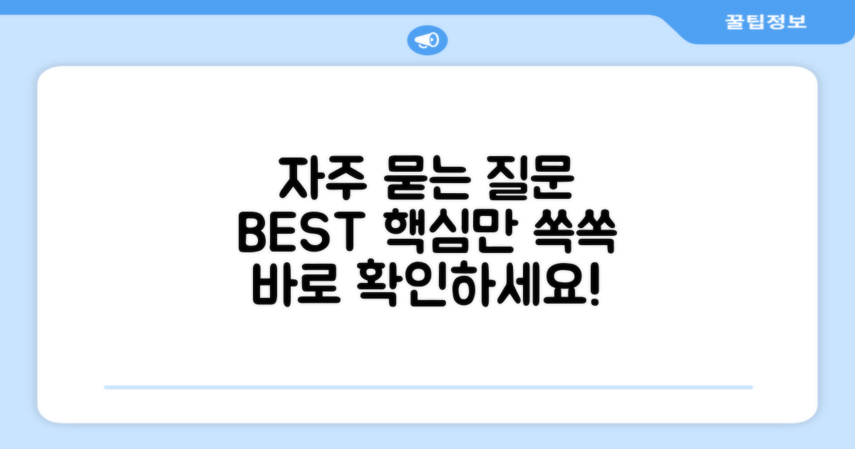 자주 묻는 질문