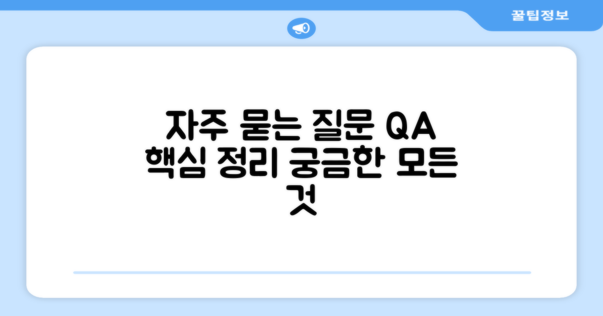 자주 묻는 질문