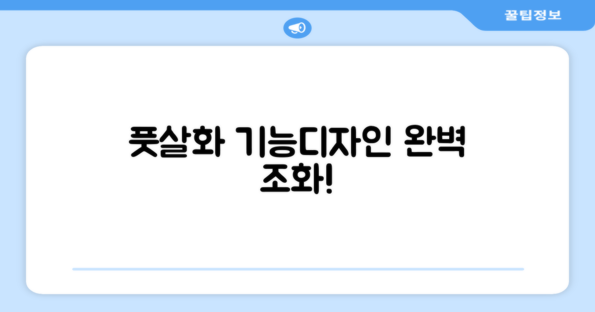 풋살화, 기능과 디자인의 조화