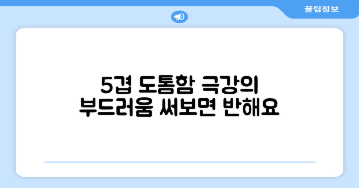 5겹 도톰함 뛰어난 사용감