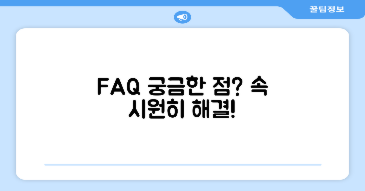 자주 묻는 질문